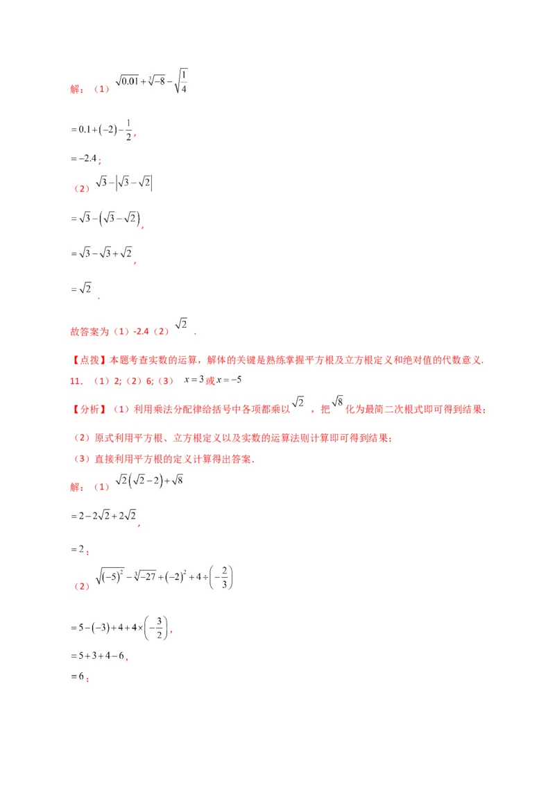 专题6.14实数运算100题（分层练习）（基础练）-（人教版）_初中数学_七年级数学下册（人教版）_专题突破练习-V4