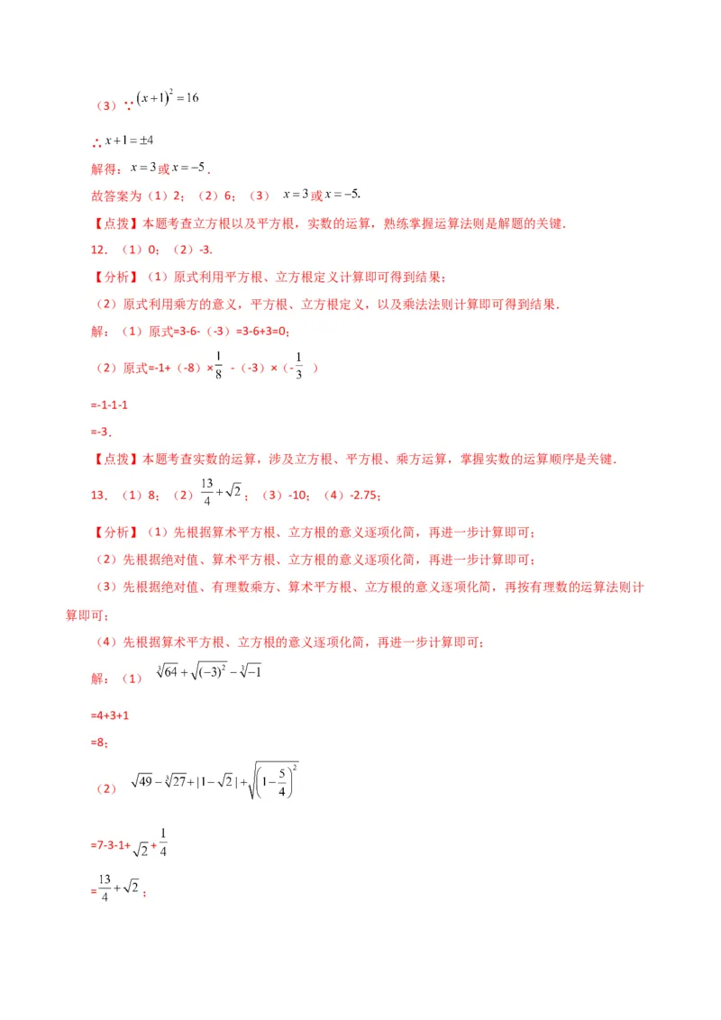 专题6.14实数运算100题（分层练习）（基础练）-（人教版）_初中数学_七年级数学下册（人教版）_专题突破练习-V4