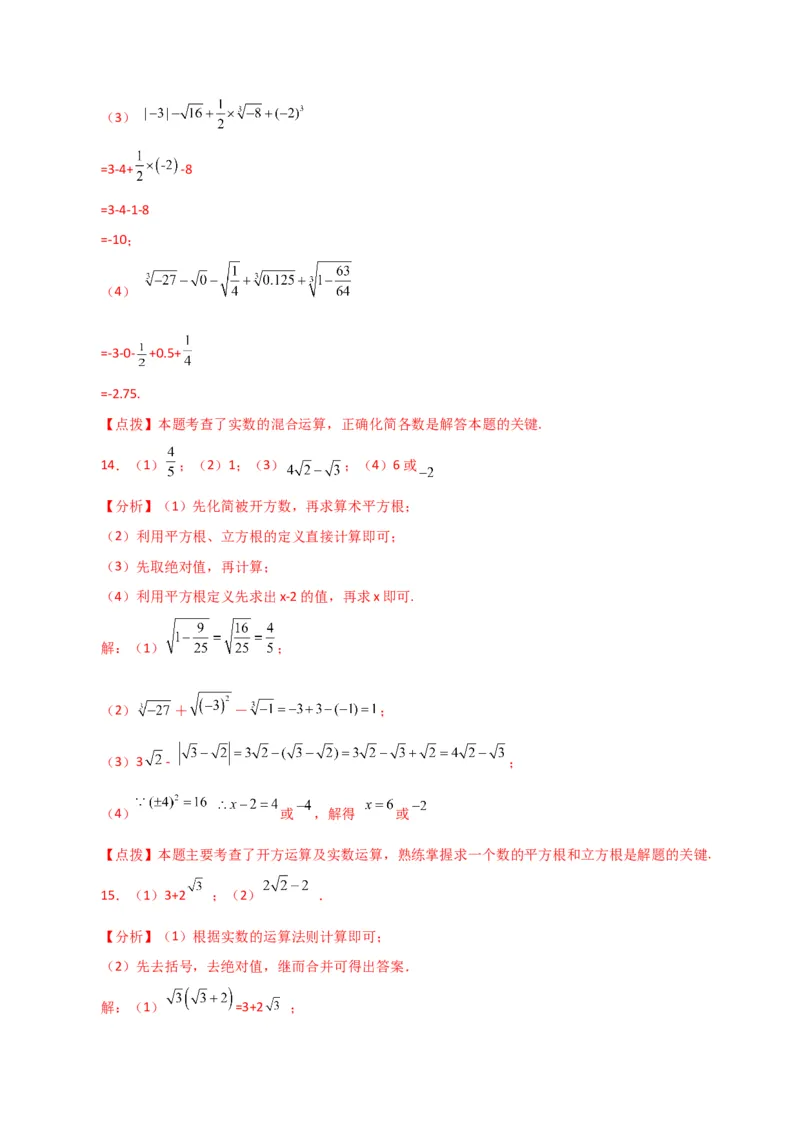 专题6.14实数运算100题（分层练习）（基础练）-（人教版）_初中数学_七年级数学下册（人教版）_专题突破练习-V4