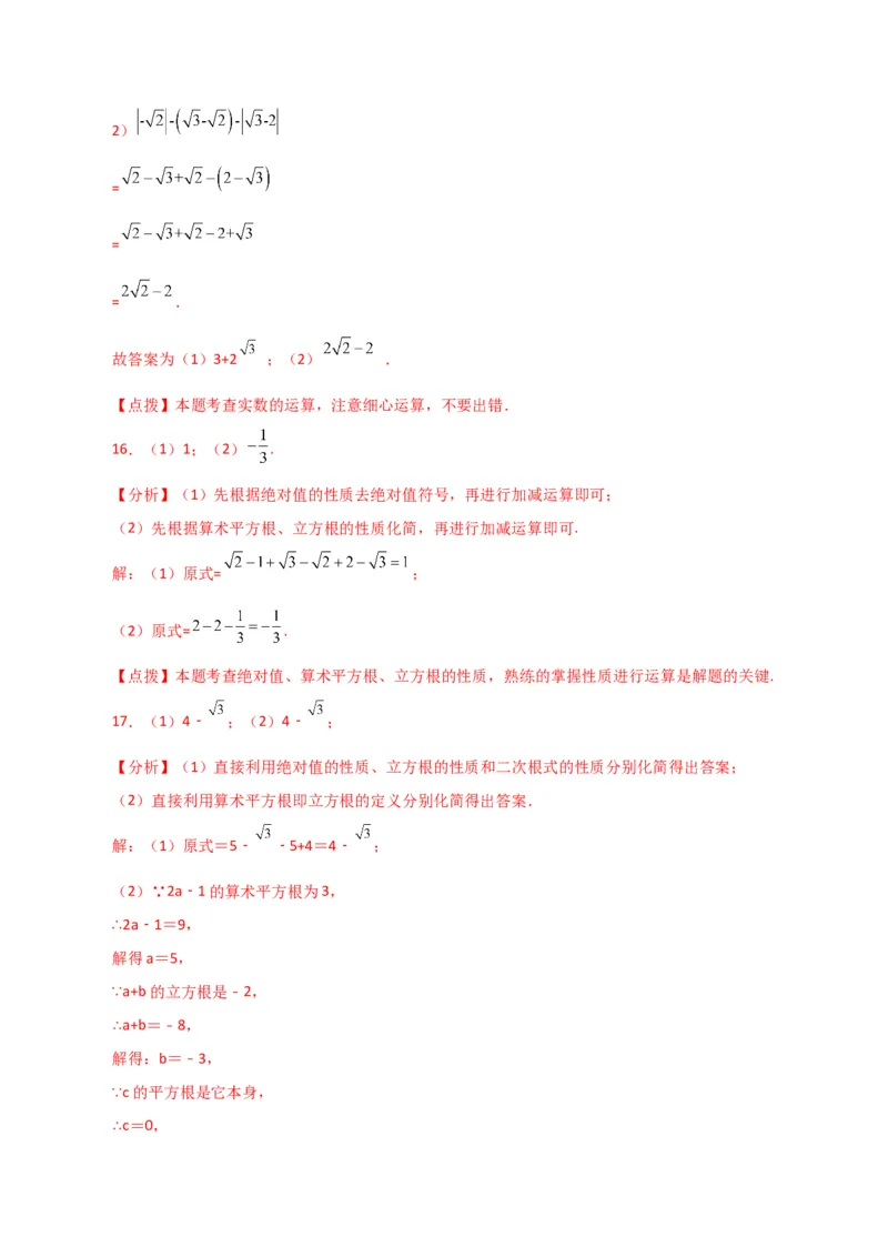 专题6.14实数运算100题（分层练习）（基础练）-（人教版）_初中数学_七年级数学下册（人教版）_专题突破练习-V4