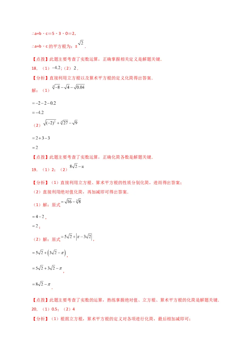 专题6.14实数运算100题（分层练习）（基础练）-（人教版）_初中数学_七年级数学下册（人教版）_专题突破练习-V4