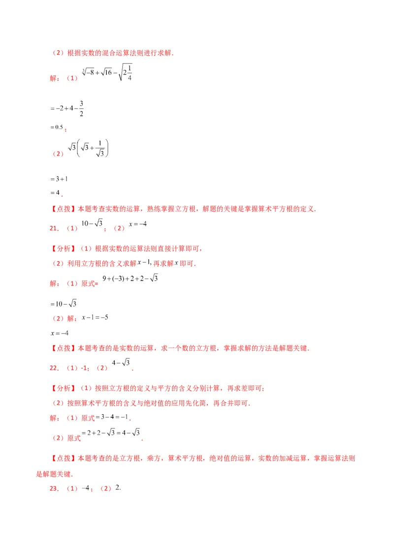 专题6.14实数运算100题（分层练习）（基础练）-（人教版）_初中数学_七年级数学下册（人教版）_专题突破练习-V4