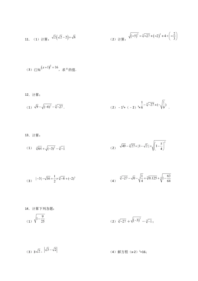 专题6.14实数运算100题（分层练习）（基础练）-（人教版）_初中数学_七年级数学下册（人教版）_专题突破练习-V4