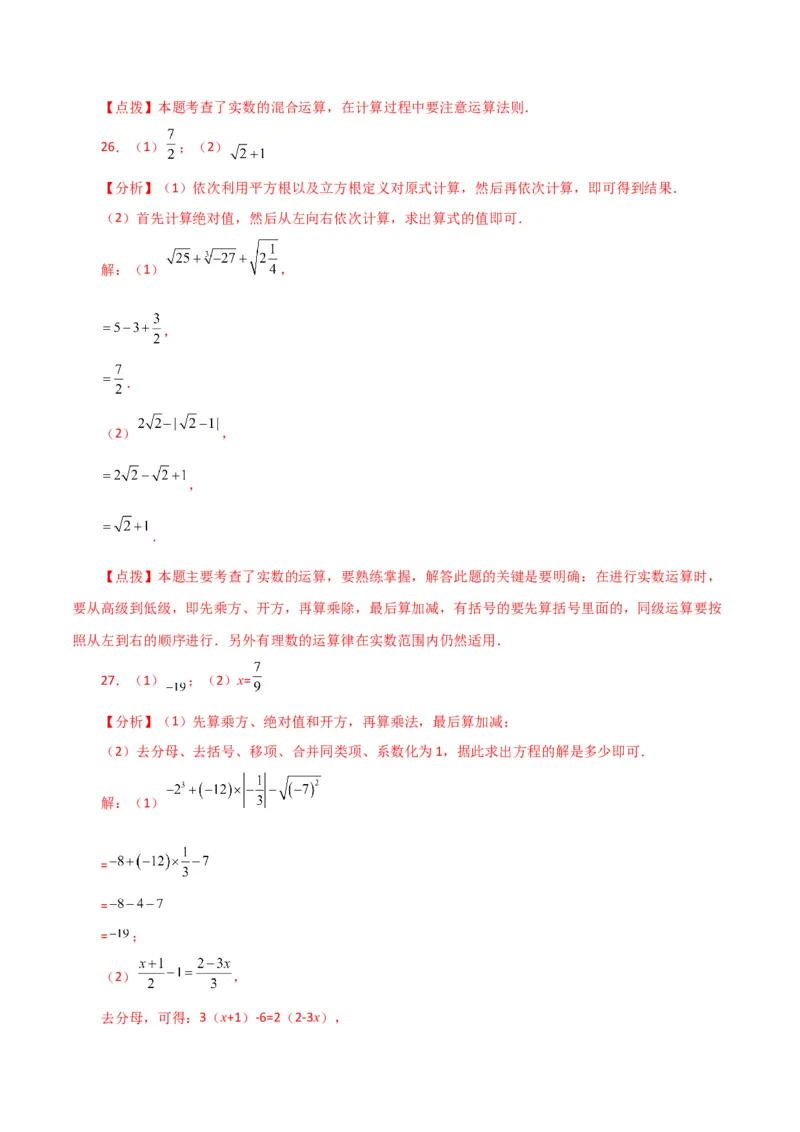 专题6.14实数运算100题（分层练习）（基础练）-（人教版）_初中数学_七年级数学下册（人教版）_专题突破练习-V4