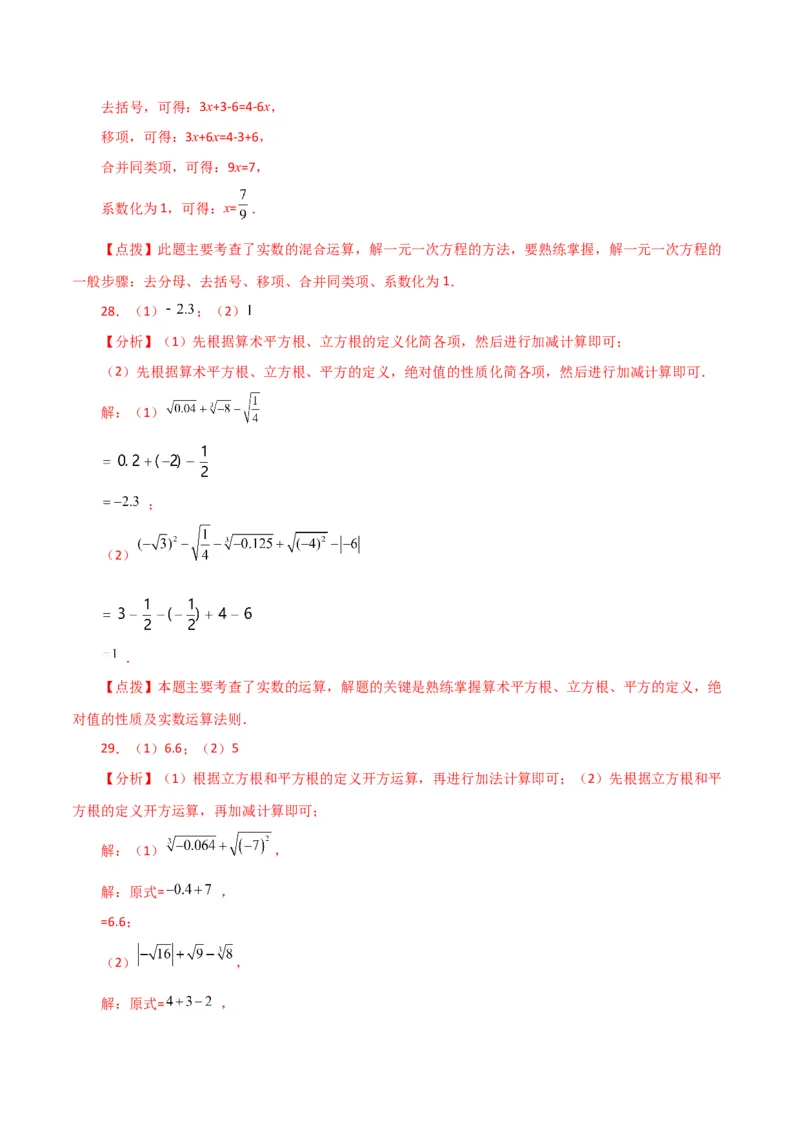 专题6.14实数运算100题（分层练习）（基础练）-（人教版）_初中数学_七年级数学下册（人教版）_专题突破练习-V4