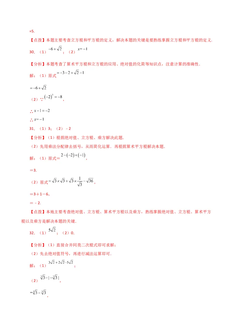 专题6.14实数运算100题（分层练习）（基础练）-（人教版）_初中数学_七年级数学下册（人教版）_专题突破练习-V4
