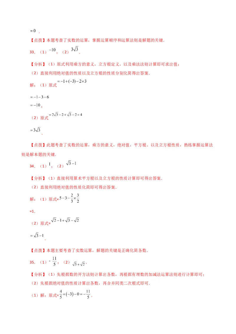 专题6.14实数运算100题（分层练习）（基础练）-（人教版）_初中数学_七年级数学下册（人教版）_专题突破练习-V4