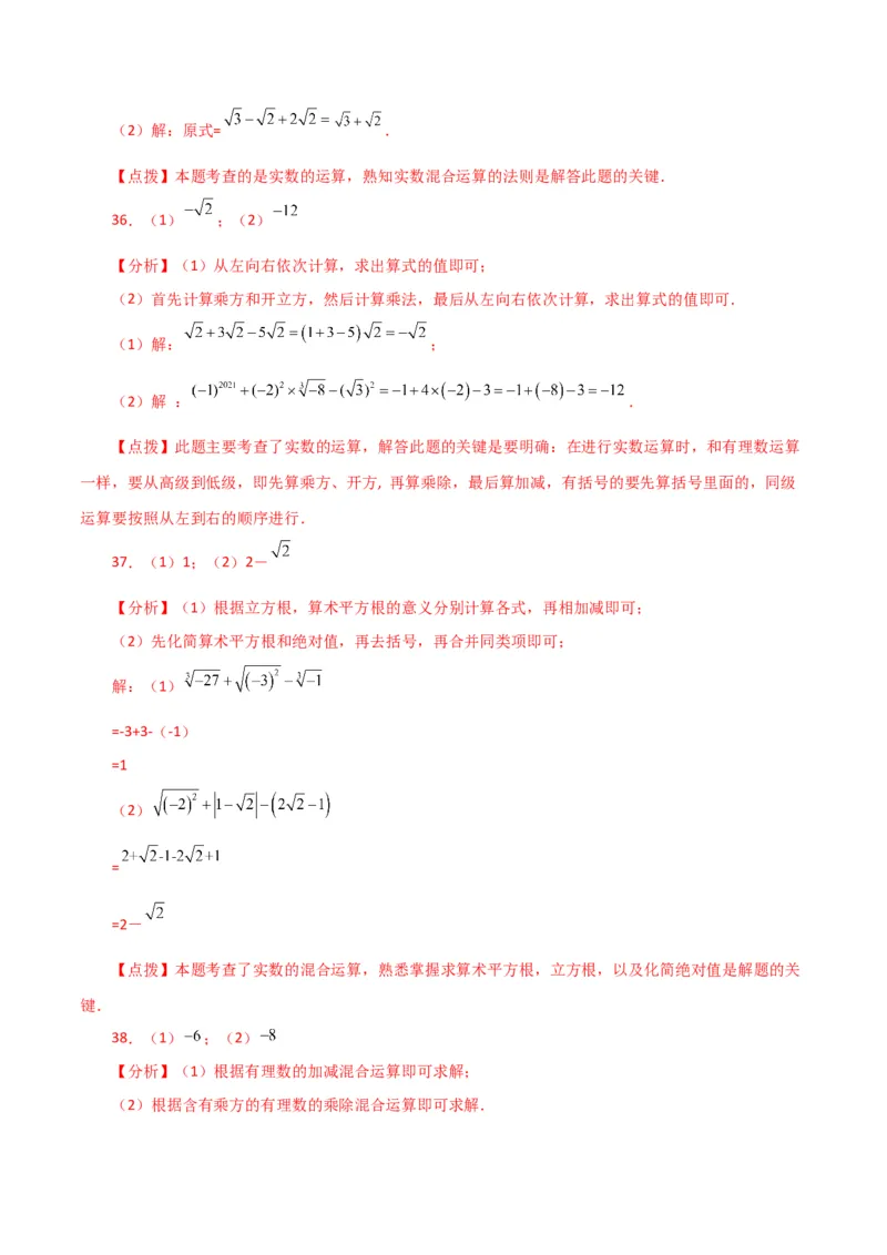 专题6.14实数运算100题（分层练习）（基础练）-（人教版）_初中数学_七年级数学下册（人教版）_专题突破练习-V4