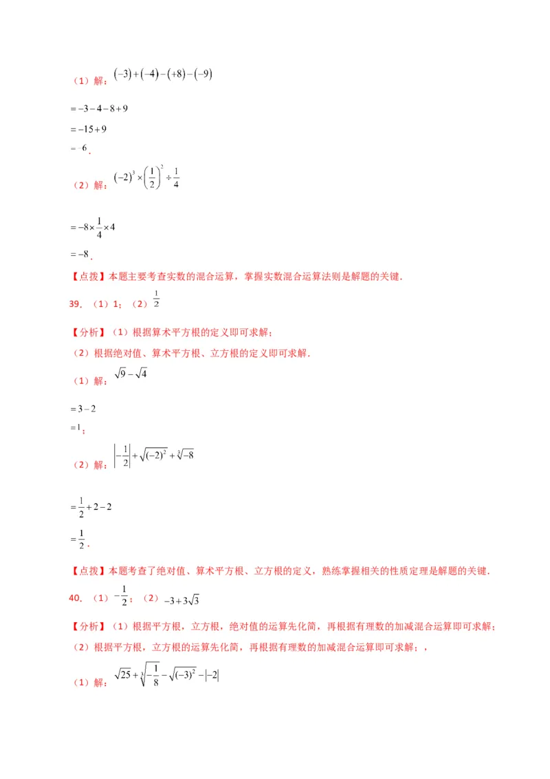 专题6.14实数运算100题（分层练习）（基础练）-（人教版）_初中数学_七年级数学下册（人教版）_专题突破练习-V4