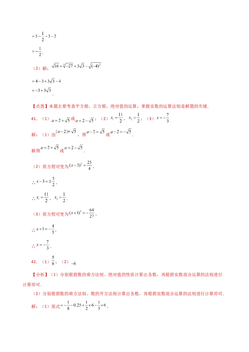专题6.14实数运算100题（分层练习）（基础练）-（人教版）_初中数学_七年级数学下册（人教版）_专题突破练习-V4