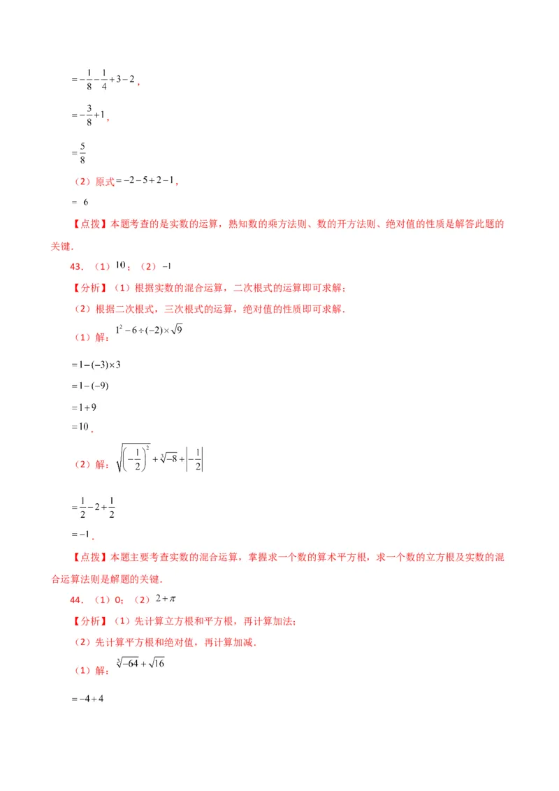 专题6.14实数运算100题（分层练习）（基础练）-（人教版）_初中数学_七年级数学下册（人教版）_专题突破练习-V4
