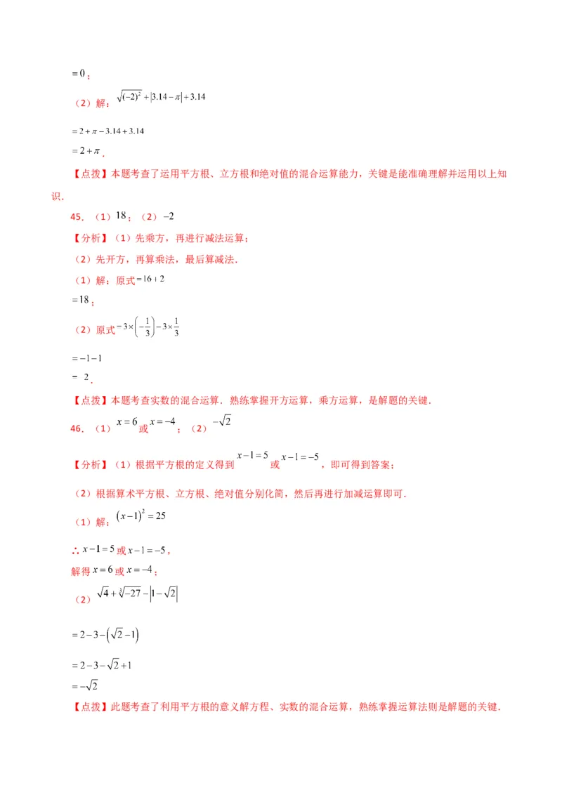 专题6.14实数运算100题（分层练习）（基础练）-（人教版）_初中数学_七年级数学下册（人教版）_专题突破练习-V4