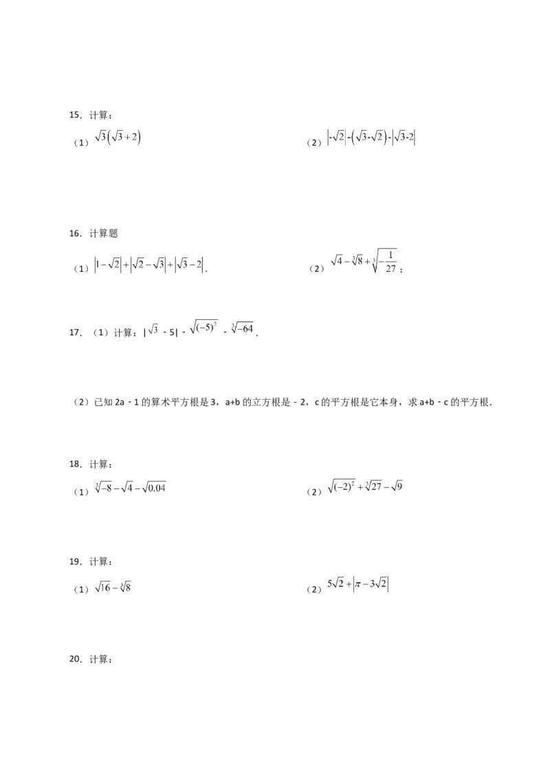 专题6.14实数运算100题（分层练习）（基础练）-（人教版）_初中数学_七年级数学下册（人教版）_专题突破练习-V4