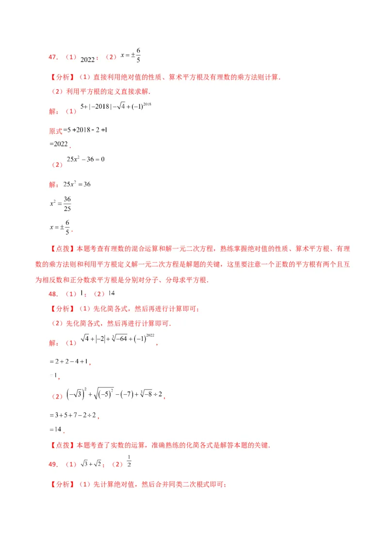 专题6.14实数运算100题（分层练习）（基础练）-（人教版）_初中数学_七年级数学下册（人教版）_专题突破练习-V4