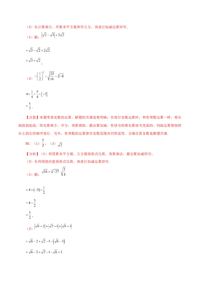 专题6.14实数运算100题（分层练习）（基础练）-（人教版）_初中数学_七年级数学下册（人教版）_专题突破练习-V4