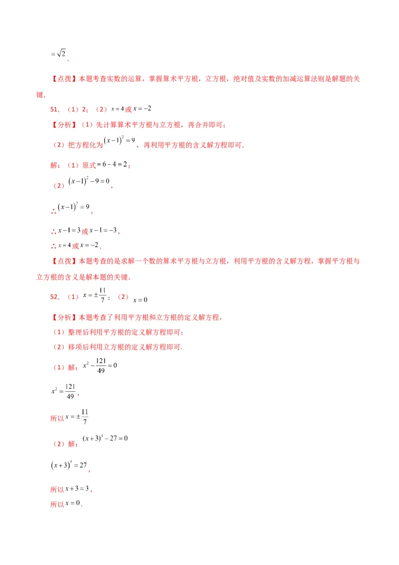 专题6.14实数运算100题（分层练习）（基础练）-（人教版）_初中数学_七年级数学下册（人教版）_专题突破练习-V4