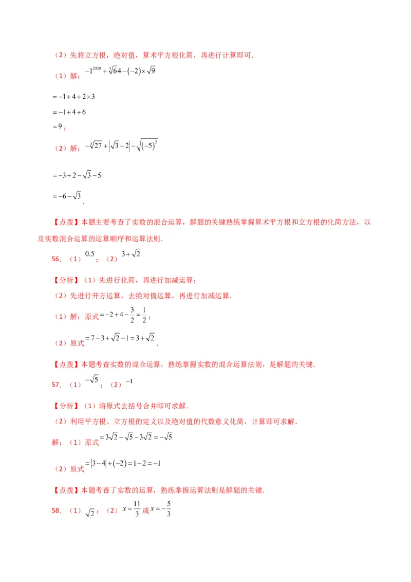专题6.14实数运算100题（分层练习）（基础练）-（人教版）_初中数学_七年级数学下册（人教版）_专题突破练习-V4