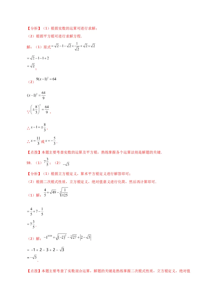 专题6.14实数运算100题（分层练习）（基础练）-（人教版）_初中数学_七年级数学下册（人教版）_专题突破练习-V4