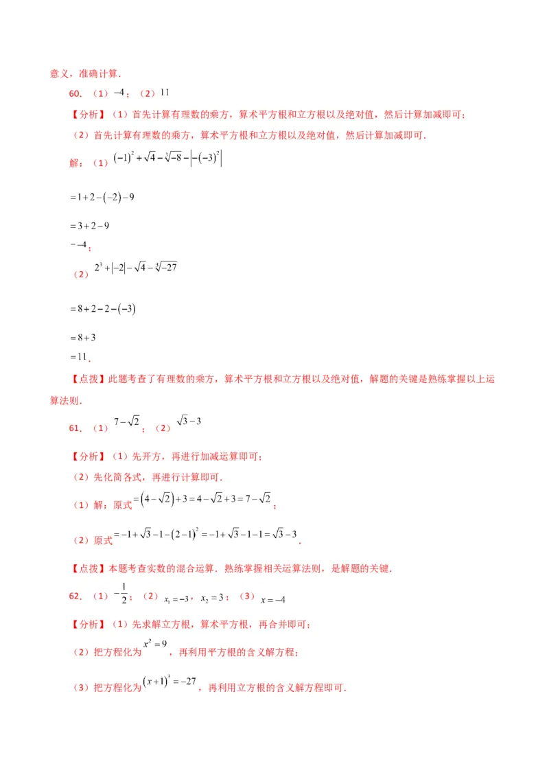 专题6.14实数运算100题（分层练习）（基础练）-（人教版）_初中数学_七年级数学下册（人教版）_专题突破练习-V4