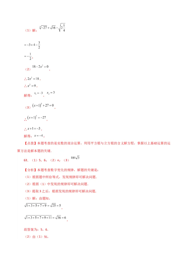 专题6.14实数运算100题（分层练习）（基础练）-（人教版）_初中数学_七年级数学下册（人教版）_专题突破练习-V4