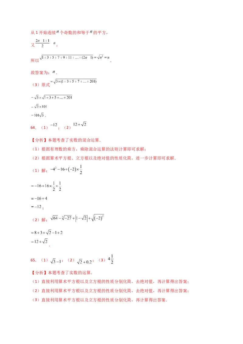 专题6.14实数运算100题（分层练习）（基础练）-（人教版）_初中数学_七年级数学下册（人教版）_专题突破练习-V4