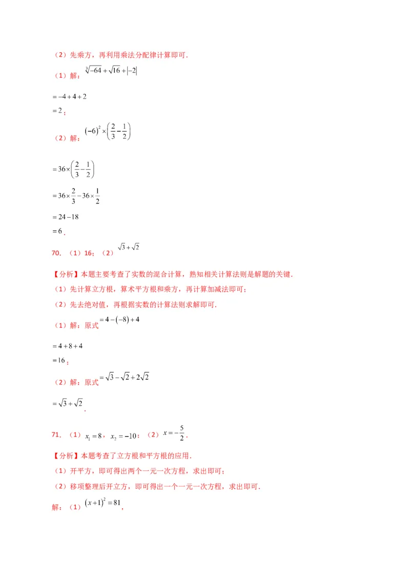 专题6.14实数运算100题（分层练习）（基础练）-（人教版）_初中数学_七年级数学下册（人教版）_专题突破练习-V4