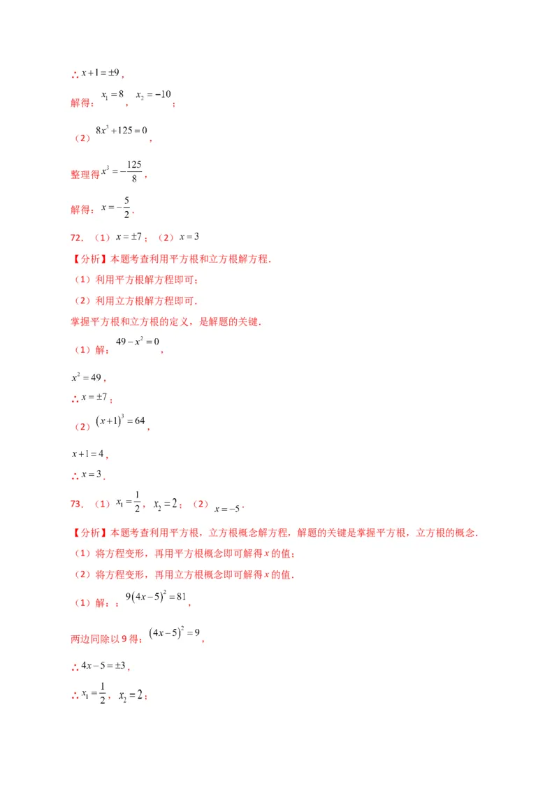 专题6.14实数运算100题（分层练习）（基础练）-（人教版）_初中数学_七年级数学下册（人教版）_专题突破练习-V4