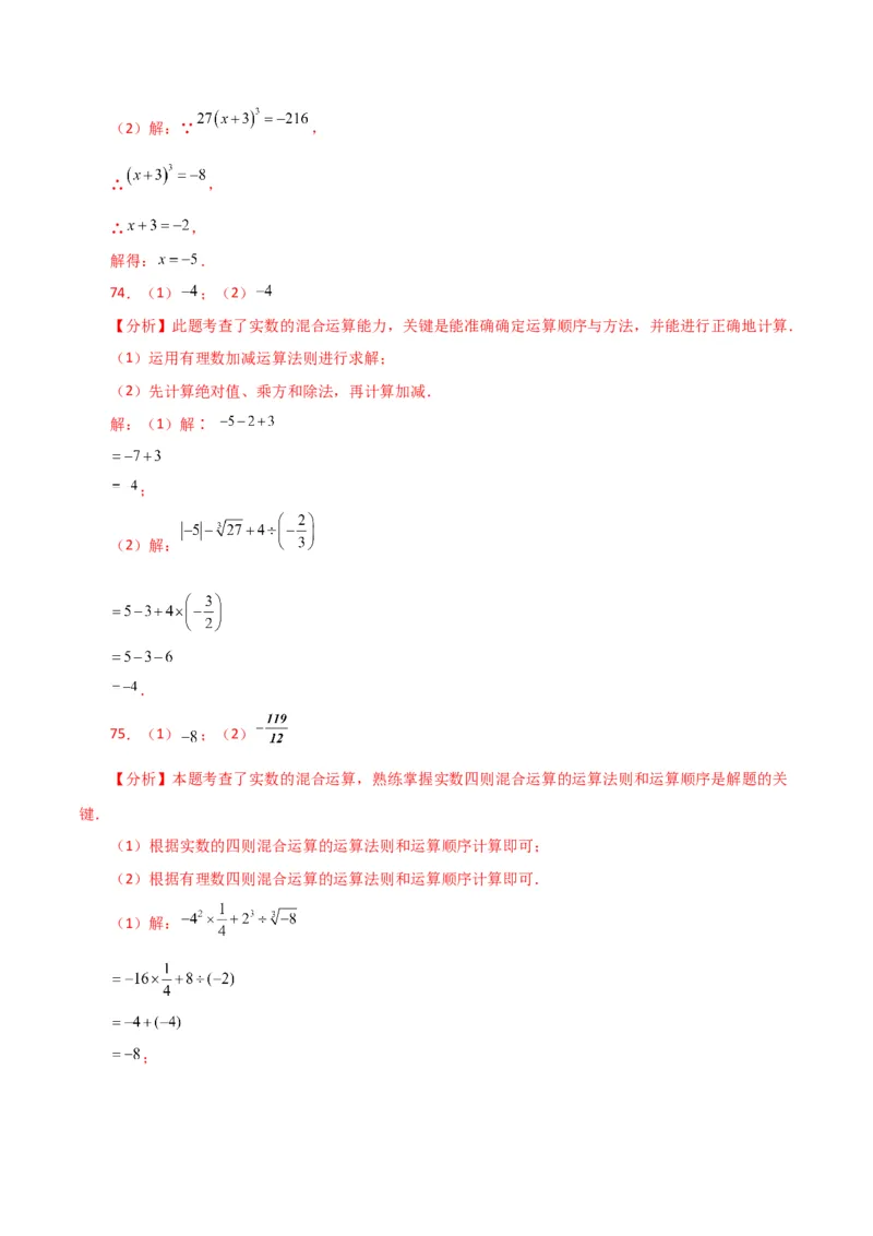 专题6.14实数运算100题（分层练习）（基础练）-（人教版）_初中数学_七年级数学下册（人教版）_专题突破练习-V4