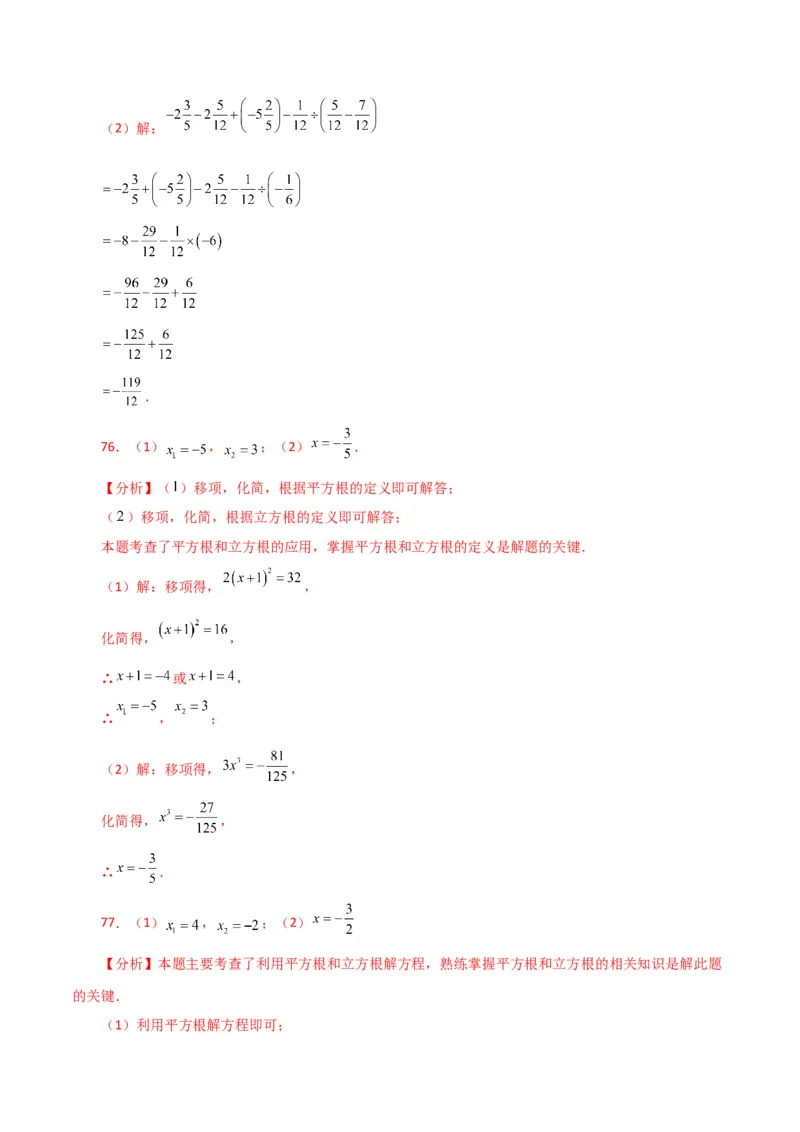 专题6.14实数运算100题（分层练习）（基础练）-（人教版）_初中数学_七年级数学下册（人教版）_专题突破练习-V4