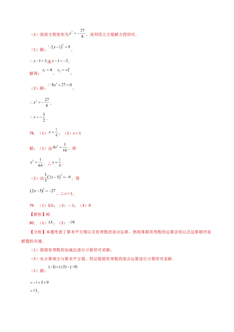 专题6.14实数运算100题（分层练习）（基础练）-（人教版）_初中数学_七年级数学下册（人教版）_专题突破练习-V4