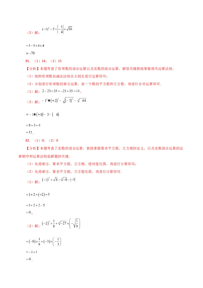 专题6.14实数运算100题（分层练习）（基础练）-（人教版）_初中数学_七年级数学下册（人教版）_专题突破练习-V4