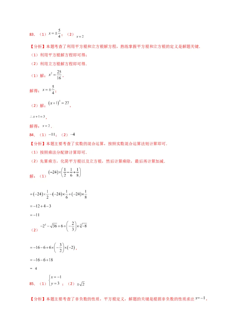 专题6.14实数运算100题（分层练习）（基础练）-（人教版）_初中数学_七年级数学下册（人教版）_专题突破练习-V4