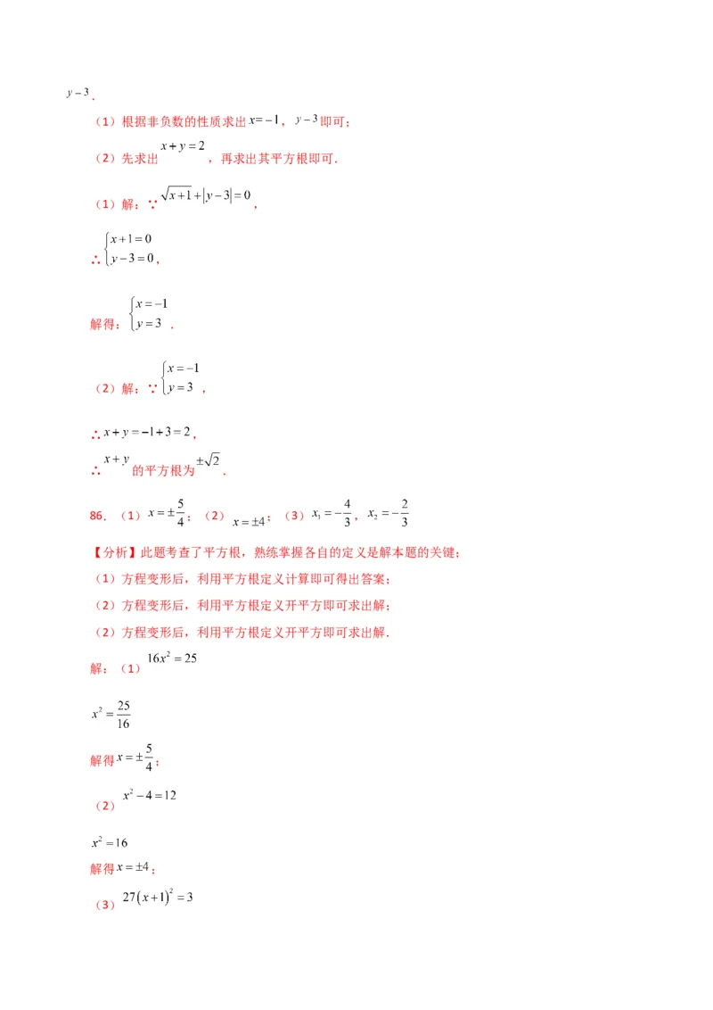 专题6.14实数运算100题（分层练习）（基础练）-（人教版）_初中数学_七年级数学下册（人教版）_专题突破练习-V4