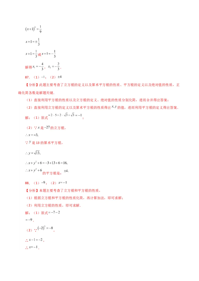 专题6.14实数运算100题（分层练习）（基础练）-（人教版）_初中数学_七年级数学下册（人教版）_专题突破练习-V4