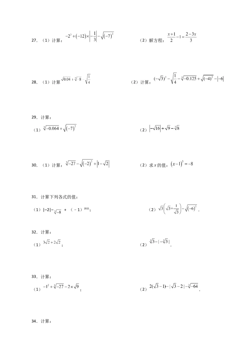 专题6.14实数运算100题（分层练习）（基础练）-（人教版）_初中数学_七年级数学下册（人教版）_专题突破练习-V4