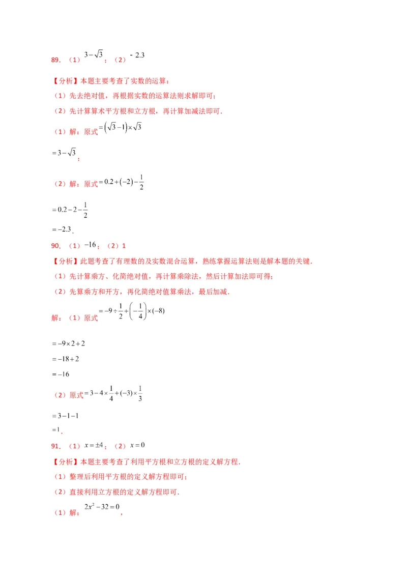 专题6.14实数运算100题（分层练习）（基础练）-（人教版）_初中数学_七年级数学下册（人教版）_专题突破练习-V4