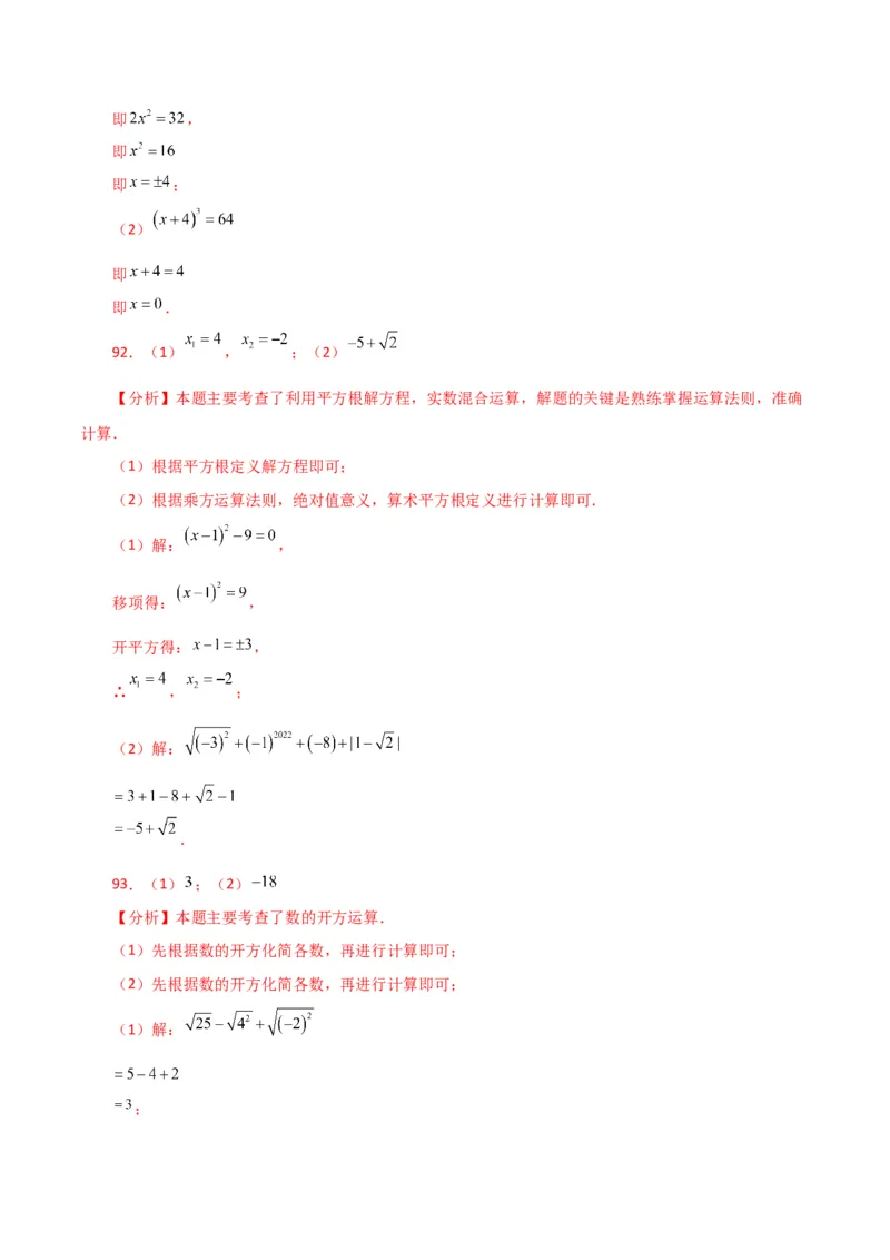 专题6.14实数运算100题（分层练习）（基础练）-（人教版）_初中数学_七年级数学下册（人教版）_专题突破练习-V4