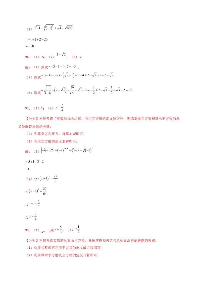 专题6.14实数运算100题（分层练习）（基础练）-（人教版）_初中数学_七年级数学下册（人教版）_专题突破练习-V4