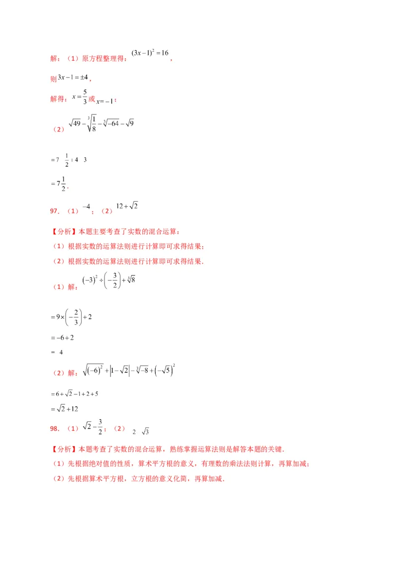 专题6.14实数运算100题（分层练习）（基础练）-（人教版）_初中数学_七年级数学下册（人教版）_专题突破练习-V4