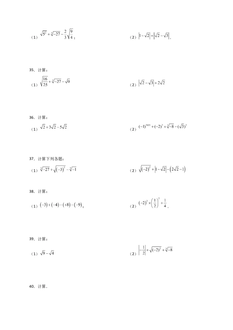 专题6.14实数运算100题（分层练习）（基础练）-（人教版）_初中数学_七年级数学下册（人教版）_专题突破练习-V4