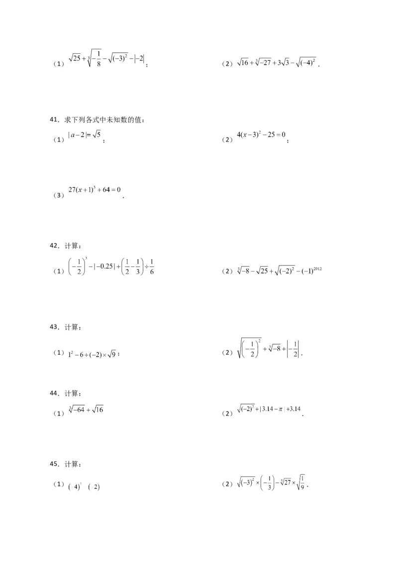 专题6.14实数运算100题（分层练习）（基础练）-（人教版）_初中数学_七年级数学下册（人教版）_专题突破练习-V4