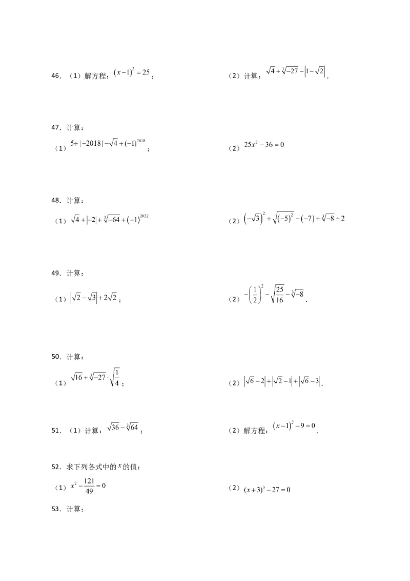 专题6.14实数运算100题（分层练习）（基础练）-（人教版）_初中数学_七年级数学下册（人教版）_专题突破练习-V4