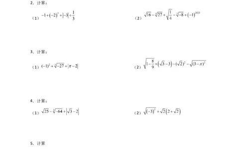 专题6.14实数运算100题（分层练习）（基础练）-（人教版）_初中数学_七年级数学下册（人教版）_专题突破练习-V4