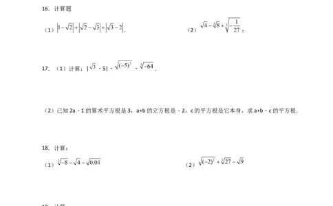 专题6.14实数运算100题（分层练习）（基础练）-（人教版）_初中数学_七年级数学下册（人教版）_专题突破练习-V4