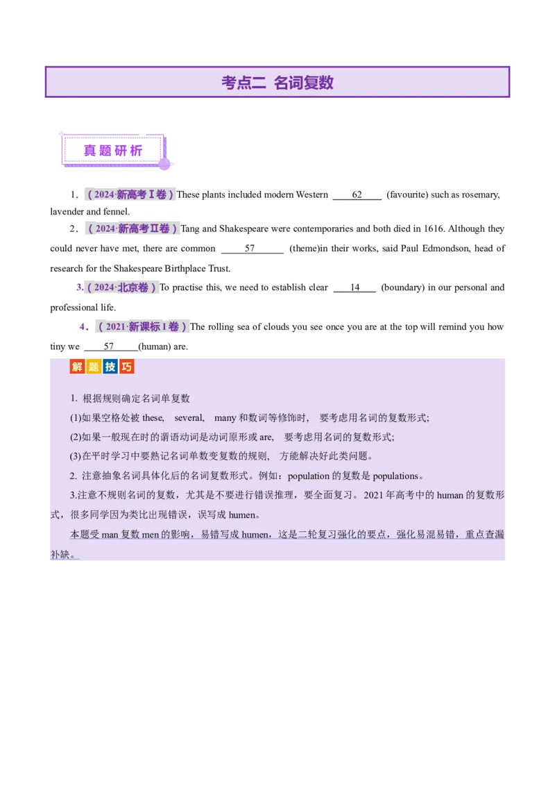 专题01名词、数词（讲义）（原卷版）_03高考英语_2025年新高考资料_二轮复习_上好课2025年高考英语二轮复习讲练测（新高考通用）3378522_第三部分语法知识