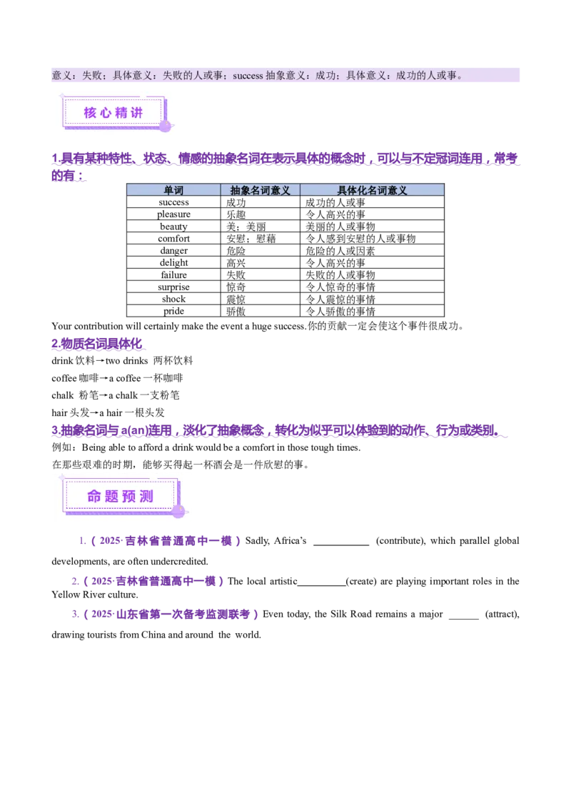 专题01名词、数词（讲义）（原卷版）_03高考英语_2025年新高考资料_二轮复习_上好课2025年高考英语二轮复习讲练测（新高考通用）3378522_第三部分语法知识