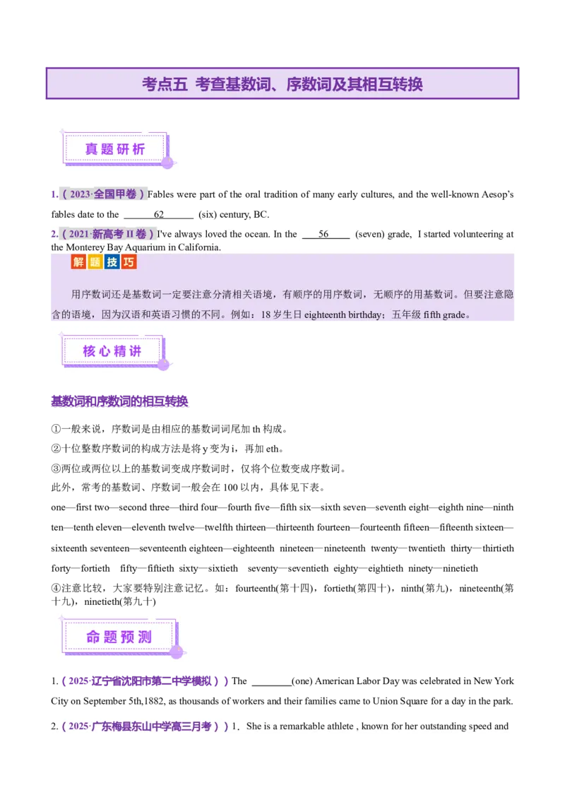 专题01名词、数词（讲义）（原卷版）_03高考英语_2025年新高考资料_二轮复习_上好课2025年高考英语二轮复习讲练测（新高考通用）3378522_第三部分语法知识