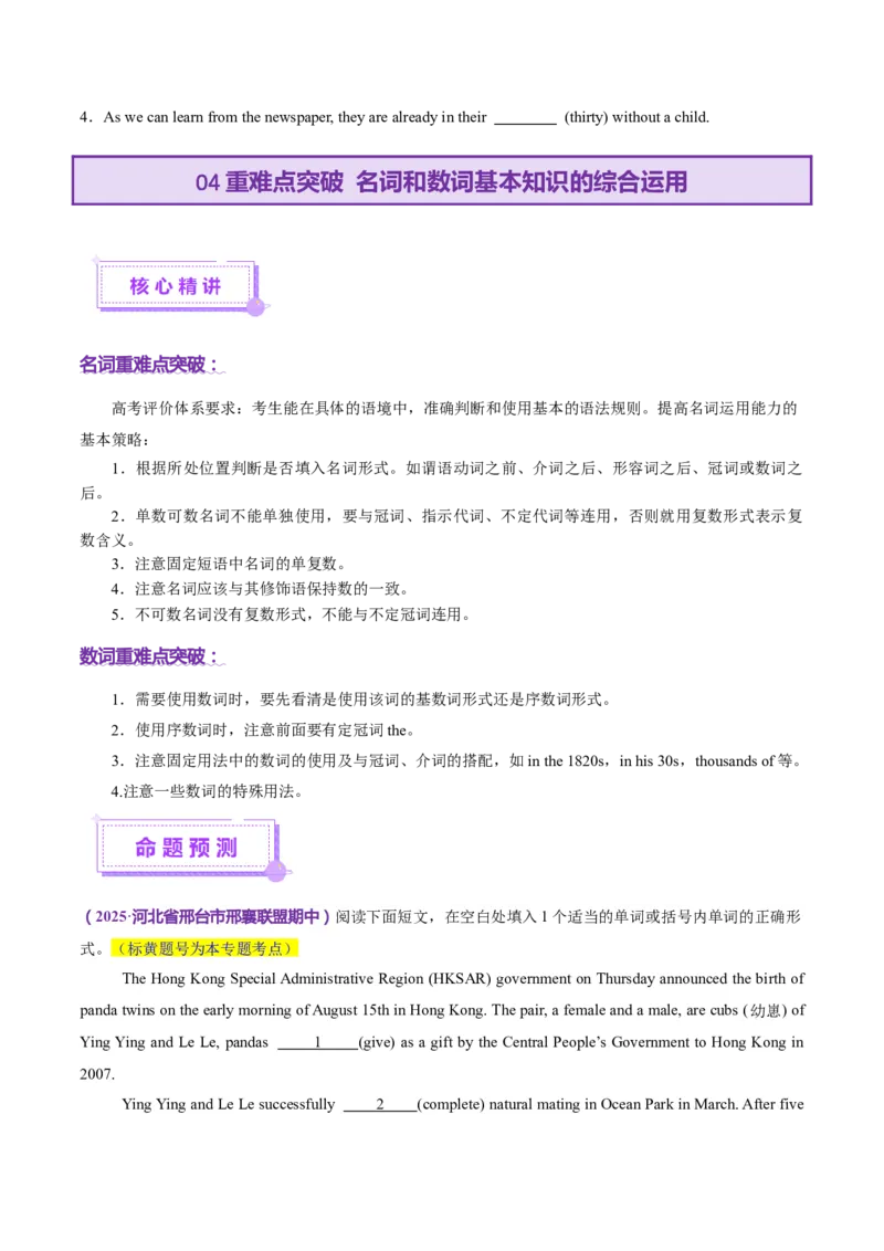 专题01名词、数词（讲义）（原卷版）_03高考英语_2025年新高考资料_二轮复习_上好课2025年高考英语二轮复习讲练测（新高考通用）3378522_第三部分语法知识