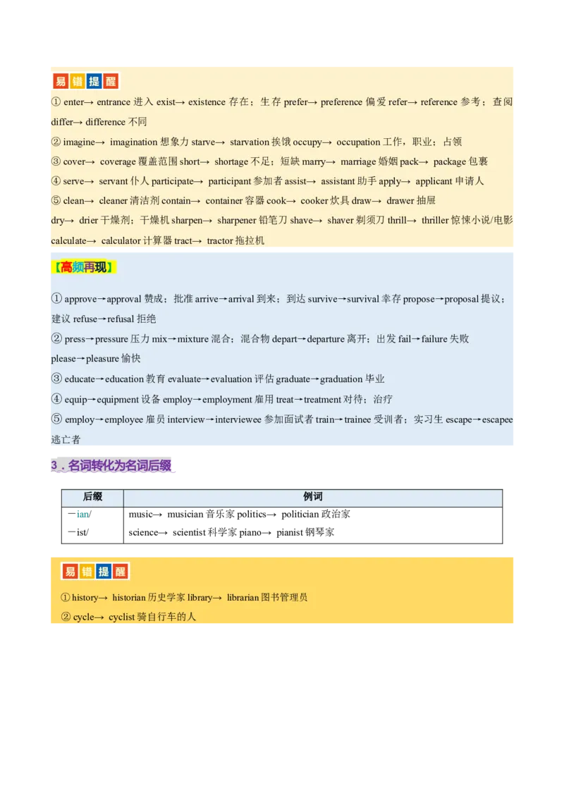 专题01名词、数词（讲义）（原卷版）_03高考英语_2025年新高考资料_二轮复习_上好课2025年高考英语二轮复习讲练测（新高考通用）3378522_第三部分语法知识