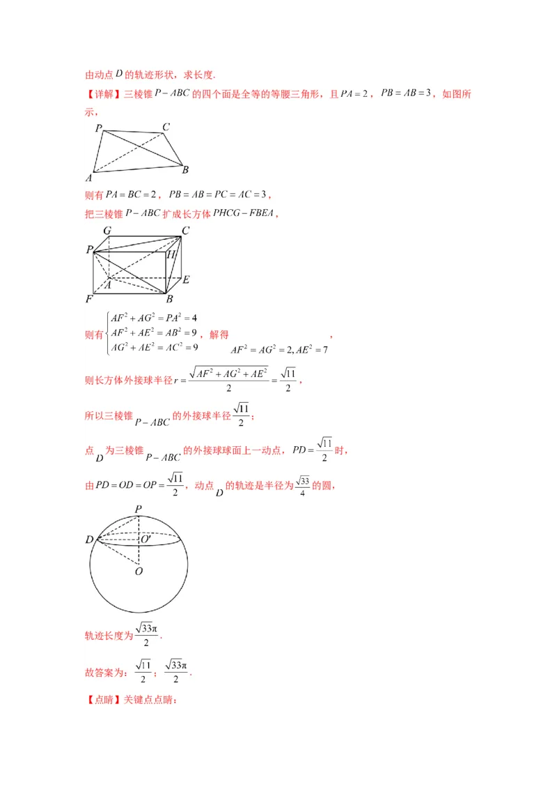 专题01空间几何体的外接球与内切球问题(典型题型归类训练)(解析版）_02高考数学_2025年新高考资料_专项复习_解题思路训练2025年高考数学复习解答题提优秘籍（新高考专用）